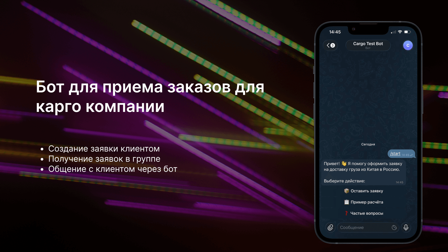 Бот для грузоперевозок
