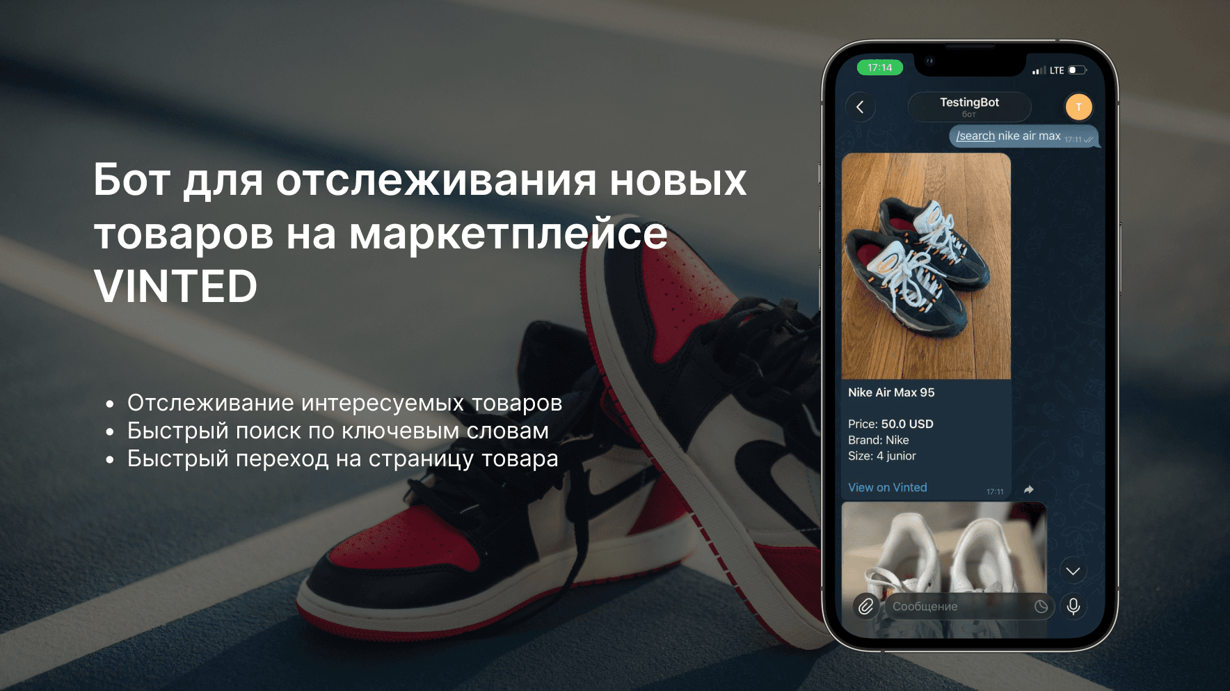 Vinted Трекер