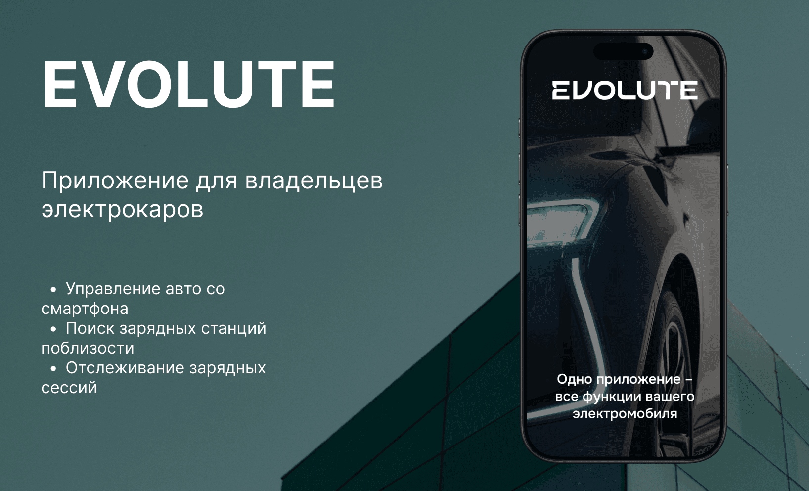 EVOLUTE